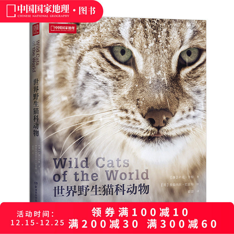 世界野生猫科动物中国地理全景