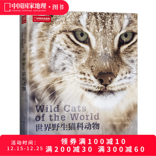 世界野生猫科动物中国地理全景