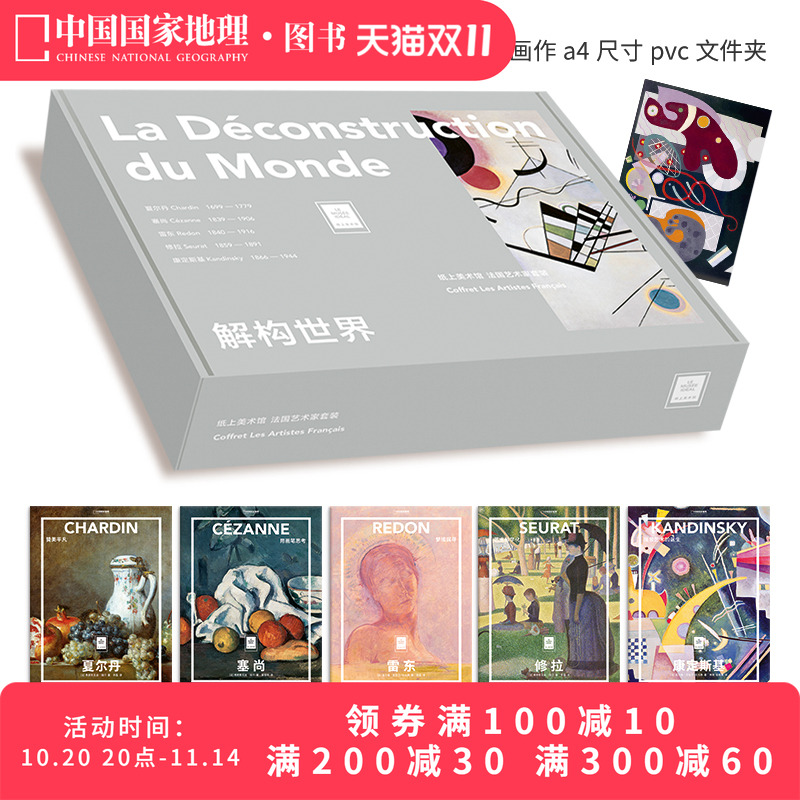 纸上美术馆套装解构世界