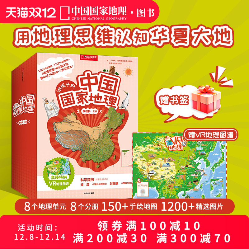 7-12岁儿童套装书地理知识书籍