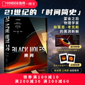 黑洞 天文学物理天体学宇宙科普读物书籍 中国国家地理