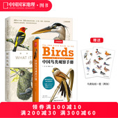 鸟类书籍科普读物中国国家地理 两册套装 何以为鸟 中国鸟类观察手册