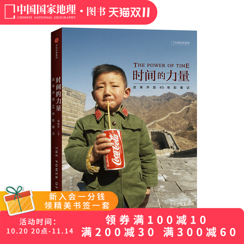 时间力量改革开放40年影像