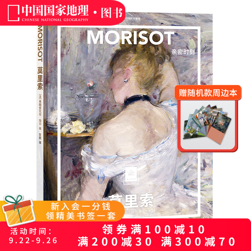 莫里索：亲密时刻纸上美术馆