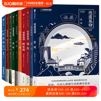 地道风物套装10册 广西湘西黔东南本草苏州贵州帕米尔民宿时代银川闽南 中国国家地理地方风物风土人情系列书籍