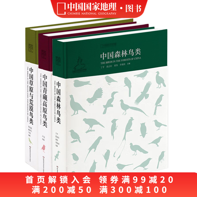 中国野生鸟类系列套装