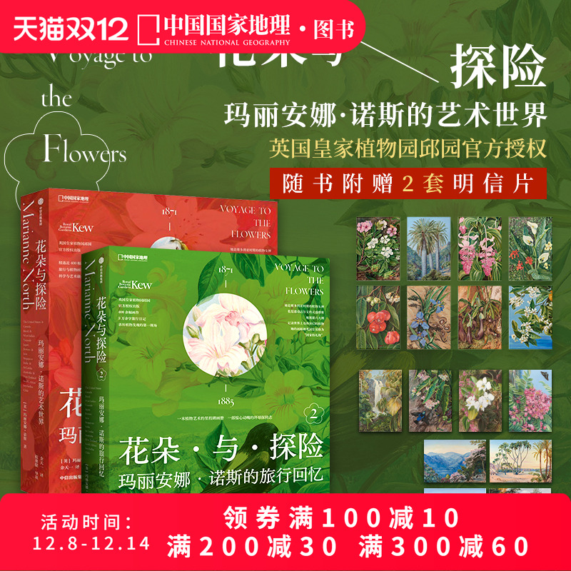 花朵与探险套装共两册 玛丽安娜·诺斯艺术画册中国国家地理