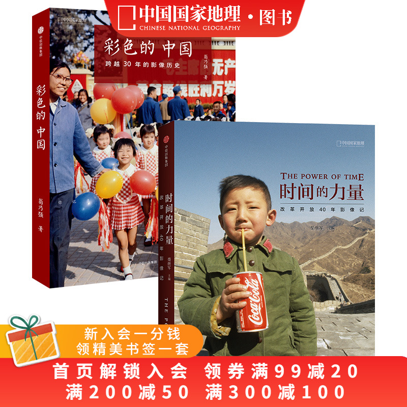 时间的力量平装+彩色的中国平装