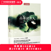 养性文学读物书籍 随笔小说排行榜励志女性修身 品茶读女人 王旭烽著