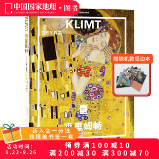 克里姆特：變形 紙上美術館系列013藝術書籍手稿精裝 大開本中文版 畫冊美術史作品圖書畫集 真實