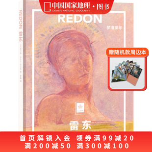 雷东：梦境探寻 周边笔记本中国国家地理纸上美术馆系列艺术书籍画册 送随机款