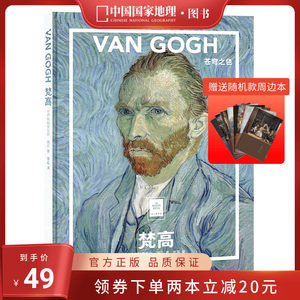 梵高:苍穹之色 纸上美术馆系列 送周边笔记本艺术普及世界名画册书籍美术史画作风景人物素描油画集选 向日葵
