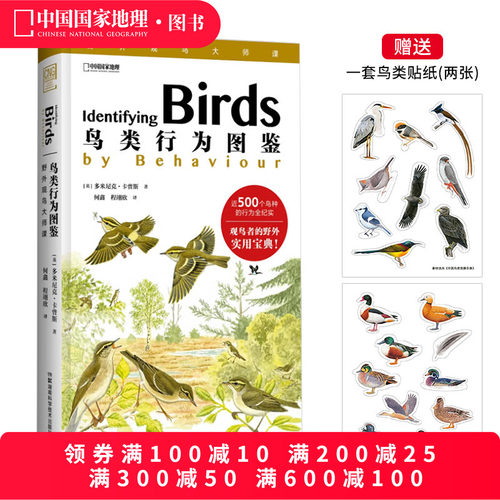 鸟类行为图鉴鸟类野外手册