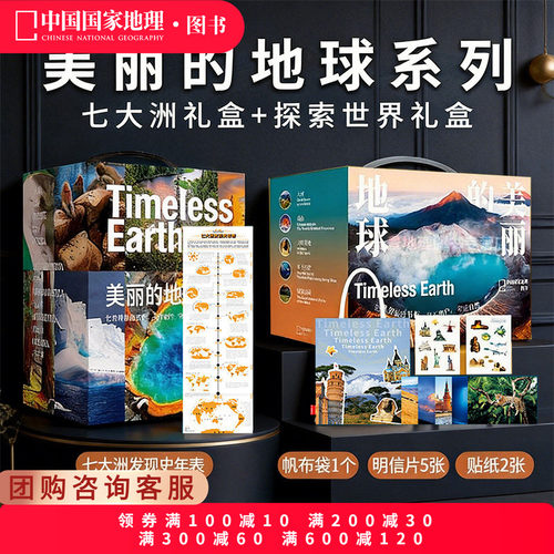 美丽的地球七大洲+探索世界礼盒 中国国家地理图书科普书籍摄影画册 亚洲欧洲非洲南美洲南极洲大洋洲北美洲国家公园高山大河