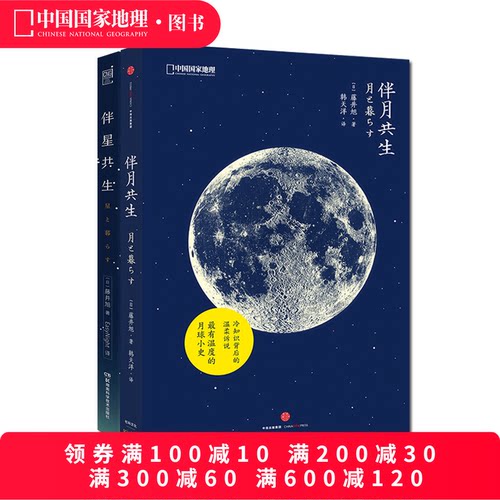 伴月共生+伴星共生组合套装