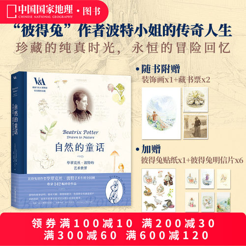 自然的童话毕翠克丝·波特
