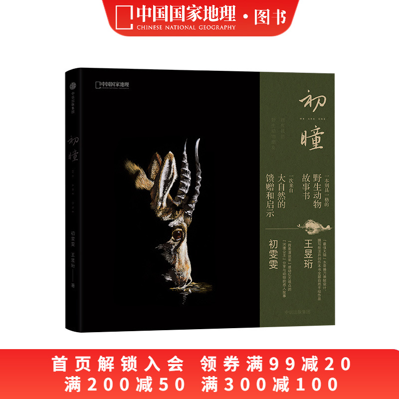 初瞳我和我的野生动物朋友