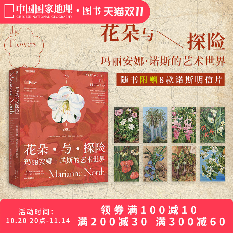 花朵与探险中国国家地理