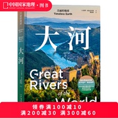 美丽 地球.大河 地球系列中国国家地理风景