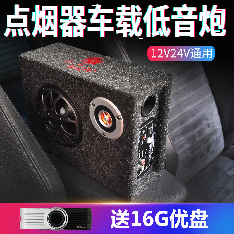 【升级款】插点烟器的车载低音炮
