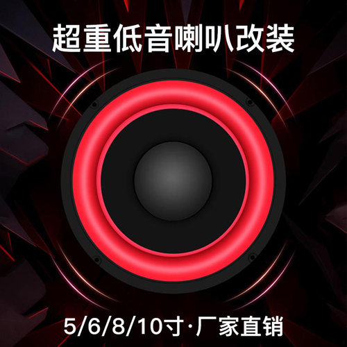 5/6/8/10寸大功率全频喇叭音箱超重低音炮喇叭改装音响喇叭扬声器
