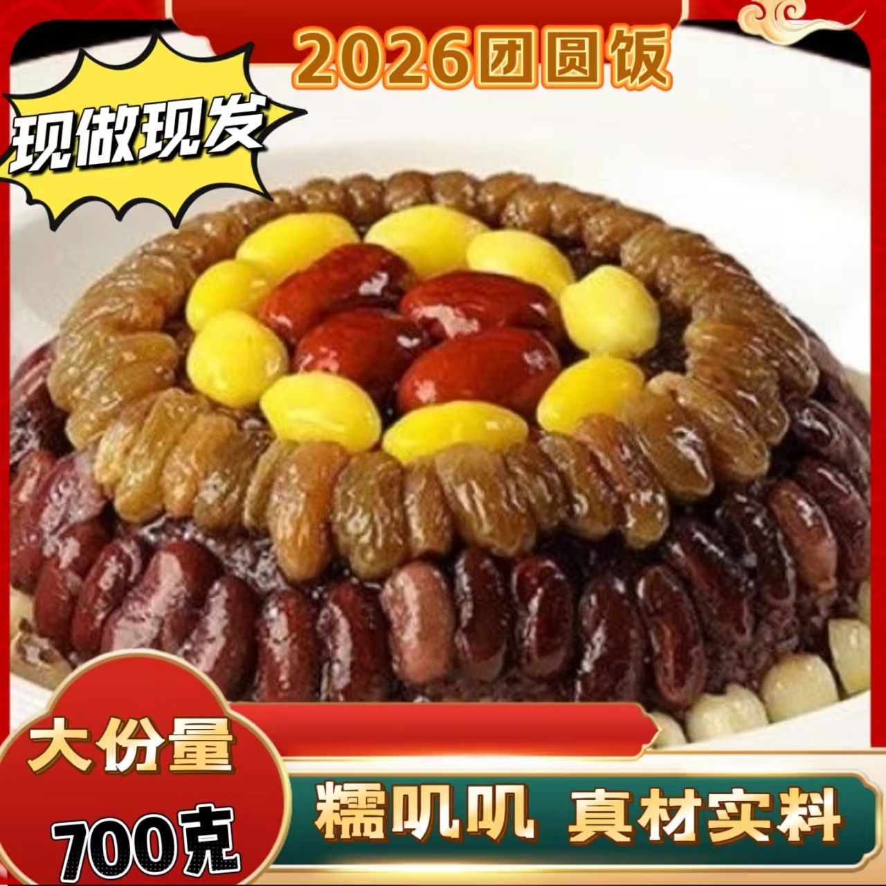 大份量年糕八宝饭糯米饭甜饭加热速食商用宴席过年半成品菜年夜饭,零食/坚果/特产,米糕/桂花糕/发糕,淘宝优惠券,粉丝福利购,淘宝优惠卷