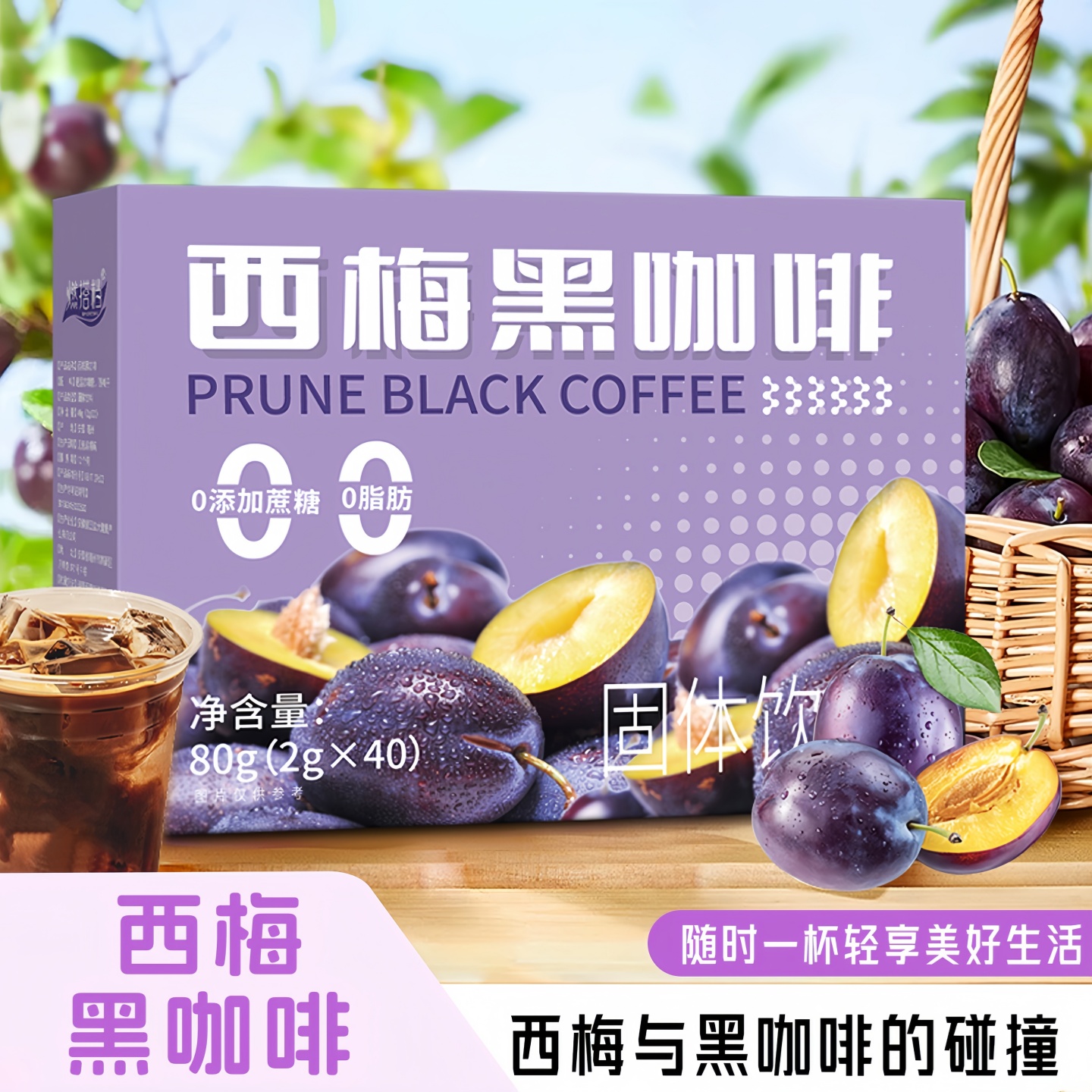 西梅咖啡黑咖啡4盒装燃减健身