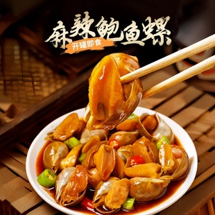 麻辣鲍鱼螺捞汁小海鲜老婆脚熟食即食香辣海螺肉解馋下酒菜280g