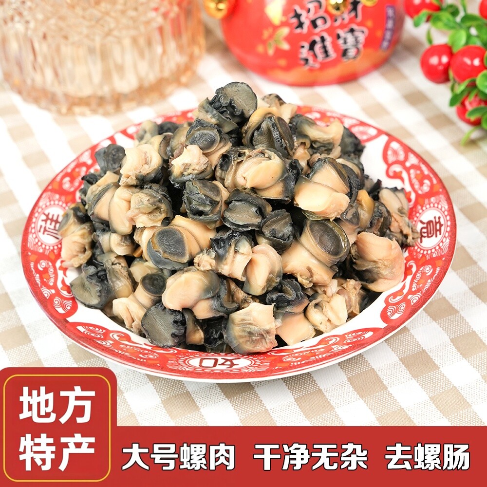 冰鲜大田螺肉商用新鲜螺蛳肉300克/袋手工挑选真空湿货生鲜干净