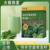 羽衣甘蓝奇亚籽辟谷粉早餐代餐膳食纤维粉管理期饱腹感大餐救星