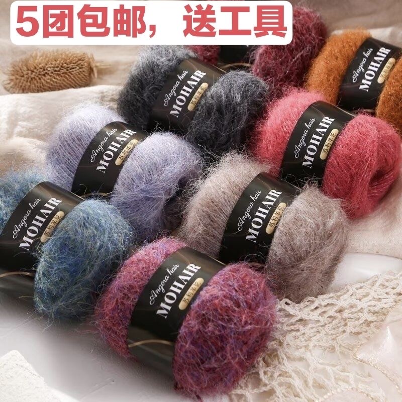 马海毛线团毛线手工编织diy材料包毛衣围巾帽子线团宝宝线团双涵