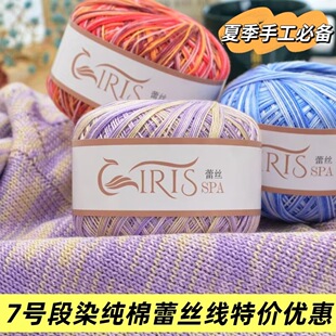 段染蕾丝线夏季宝宝丝线棉线真丝棉花色毛线手工钩针diy编织三美