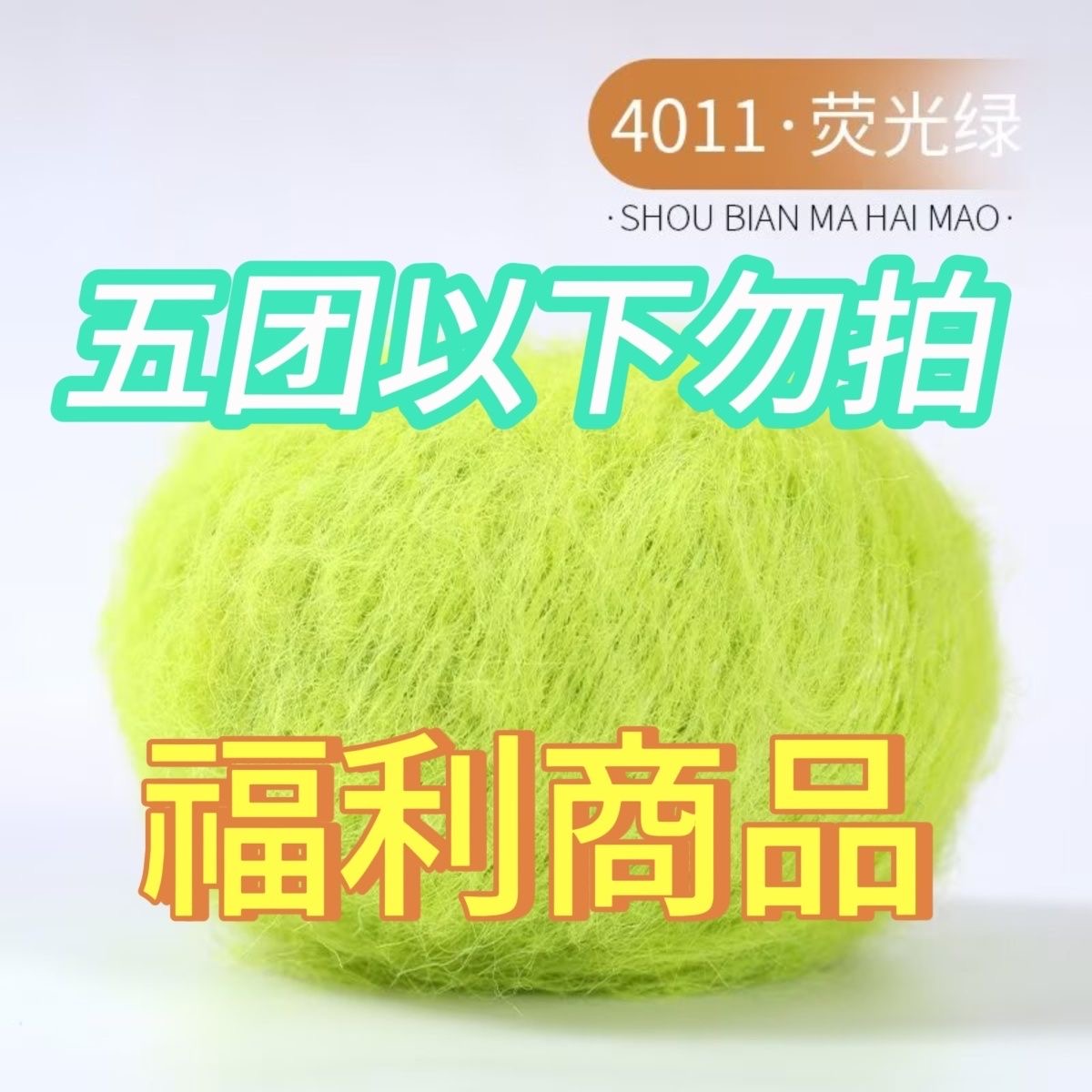凯帝丝25克马海毛柔软亲肤手编围巾毛衣线团diy宝宝绒线手织坤朗