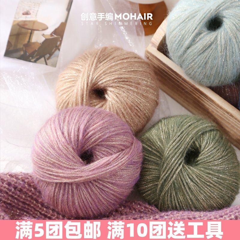 金葱线马海毛宝宝真丝羊毛毛线线团手工diy毛衣帽子围巾外套宏盈