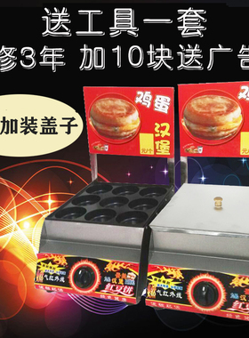 9孔燃气不粘锅鸡蛋汉堡炉鸡蛋饼机蛋肉堡炉蛋堡炉商用摆摊创业