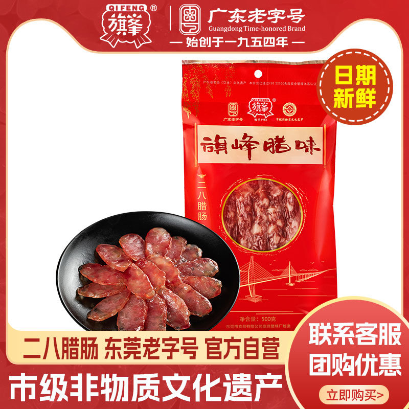 【旗峰腊味_二八腊肠】偏甜腊肠广式香肠煲仔饭腊味特产,粮油调味/速食/干货/烘焙,香肠/腊肠/烤肠,淘宝优惠券,粉丝福利购,淘宝优惠卷