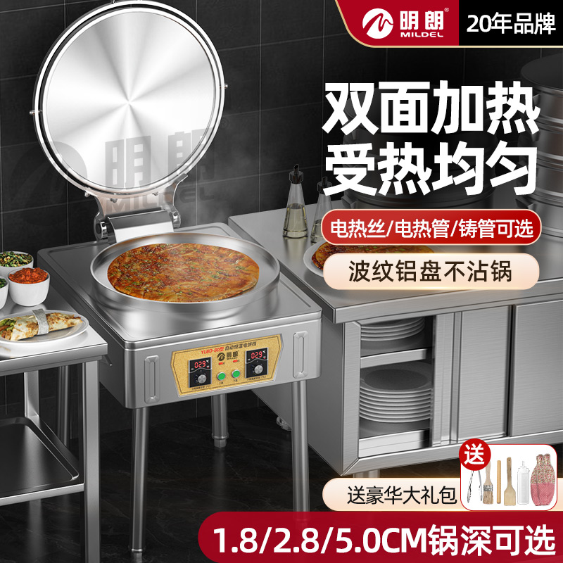 明朗电饼铛商用水煎包专用锅煎包炉千层酱香饼生煎包煎饼机煎饼锅