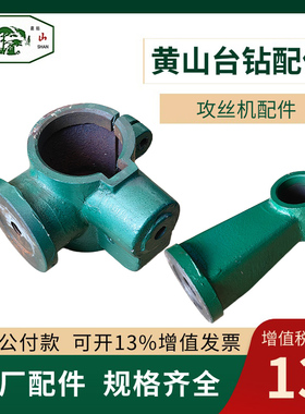 黄山攻丝机升降齿轮 蜗杆 摇手柄HS4016支架ZQ4116托架ZQ4120配件