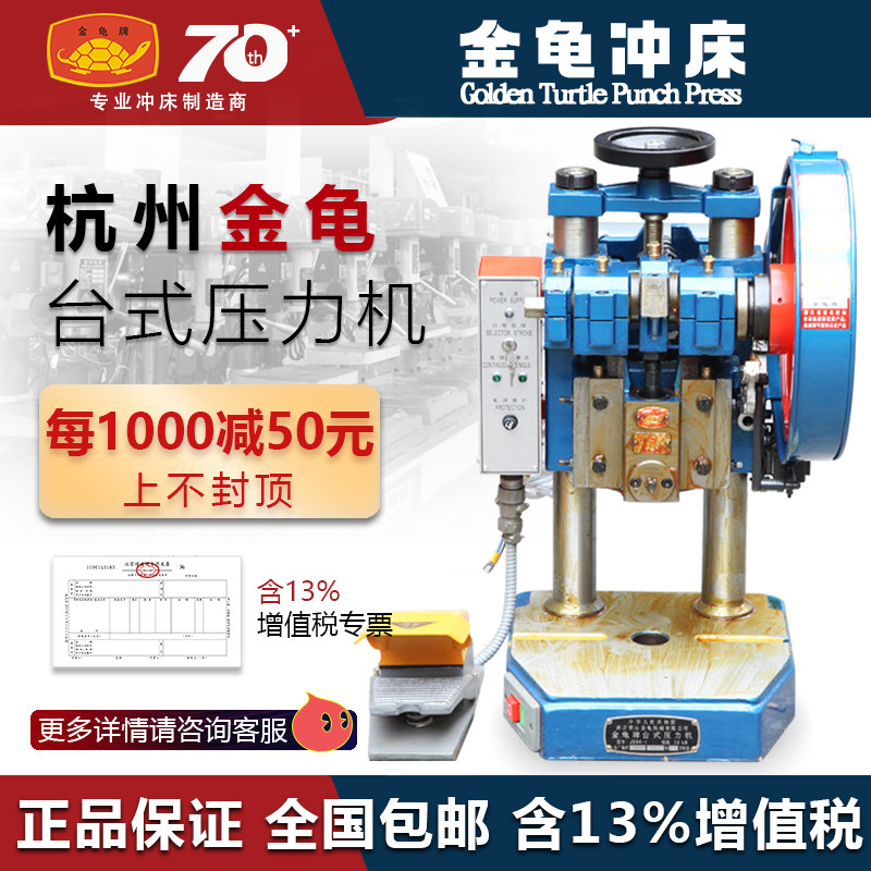 萧山金龟高精密冲床铆钉机包邮