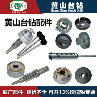黄山台钻配件Z4116B手柄座刻度盘Z4120B齿轮轴锁紧块弹簧盖弹簧座