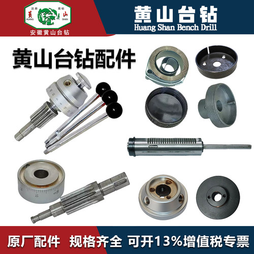黄山台钻配件Z4116B手柄座刻度盘Z4120B齿轮轴锁紧块弹簧盖弹簧座