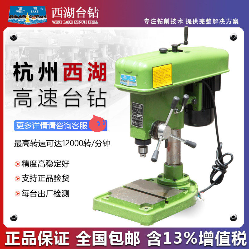 热销杭州西湖台钻高速小型钻床zwg4z406bz403打孔通用钻夹头包邮