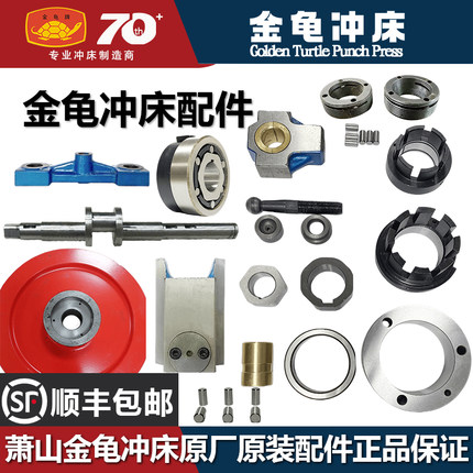 萧山金龟冲床配件JB04滚柱六角凸轮曲轴联轴节铜衬套离合器总成