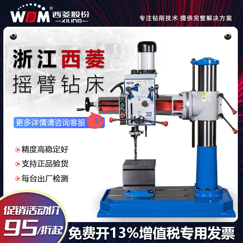 浙江西菱台钻手动摇臂工业钻床冷却3032高精度铸铁自动进刀钻夹头