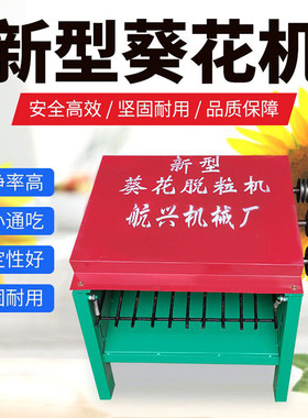 家用油葵脱粒机小型电动葵花脱粒机油葵打籽机向日葵脱粒机厂家