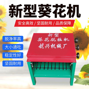 家用油葵脱粒机小型电动葵花脱粒机油葵打籽机向日葵脱粒机厂家