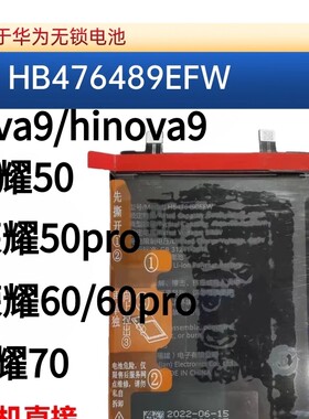 适用于华为荣耀nova8pro解密电池HB476489EFW 荣耀50 荣80hinova9