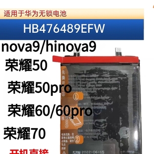 适用于华为荣耀nova8pro解密电池HB476489EFW 荣80hinova9 荣耀50