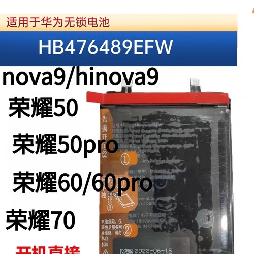 适用于华为荣耀nova8pro解密电池HB476489EFW 荣耀50 荣80hinova9