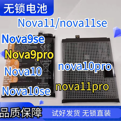 适用于华为无锁nova9pro电池nova11se nova10pronova11UItra电池